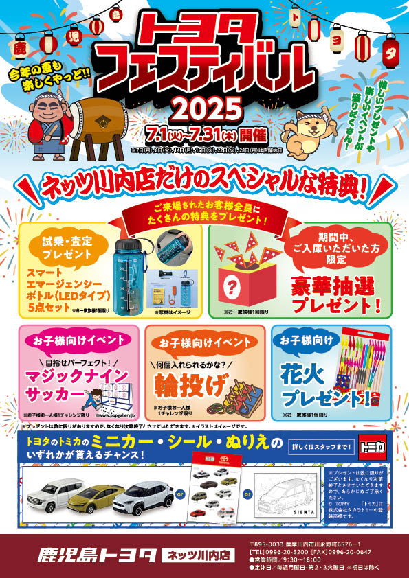 ネッツ川内店