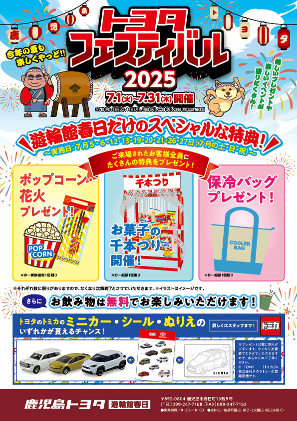 遊輪館春日