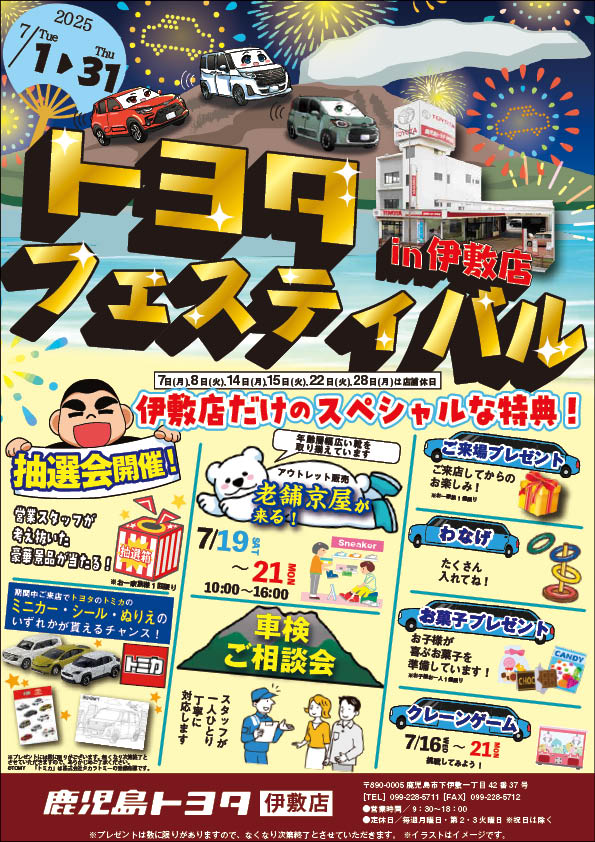 伊敷店