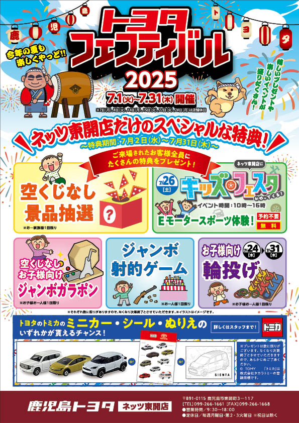 ネッツ東開店