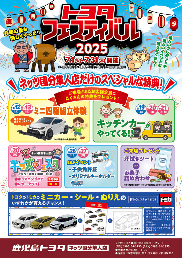 ネッツ国分隼人店