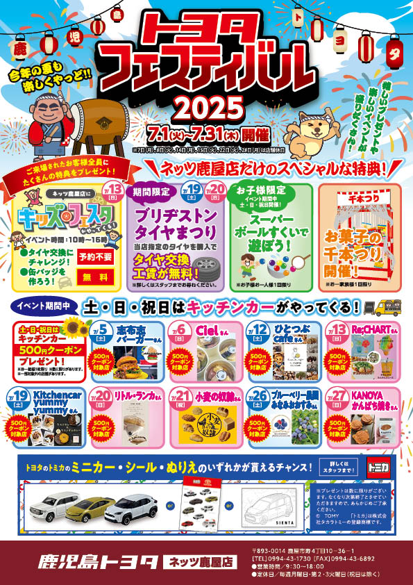 ネッツ鹿屋店