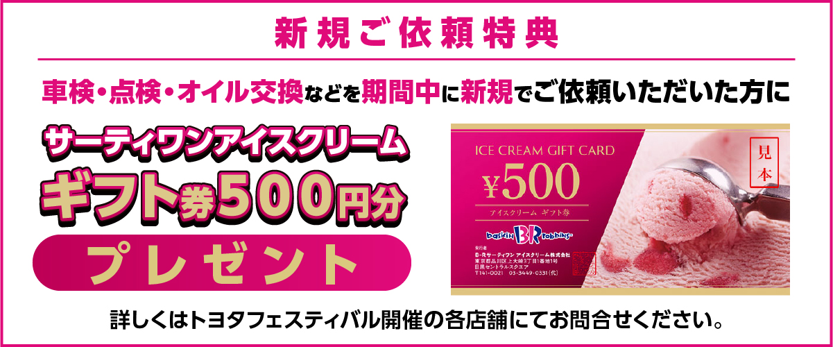 新規ご依頼特典