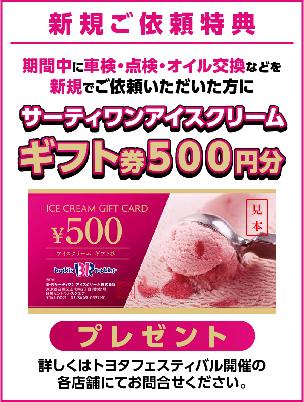 新規ご依頼特典