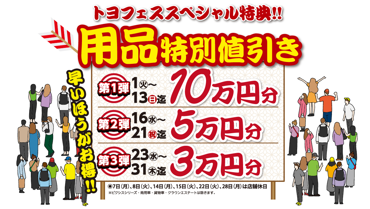 トヨタフェスティバル2025