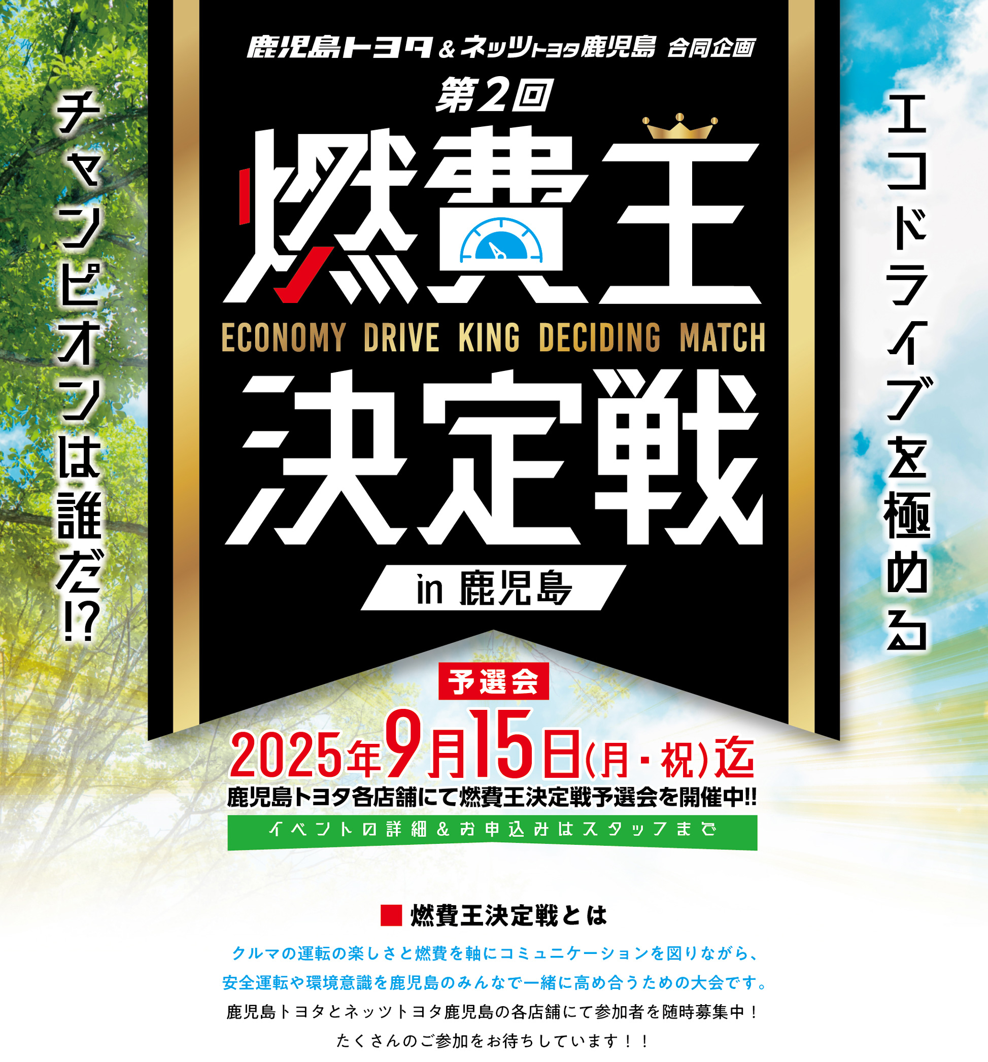 燃費王2025