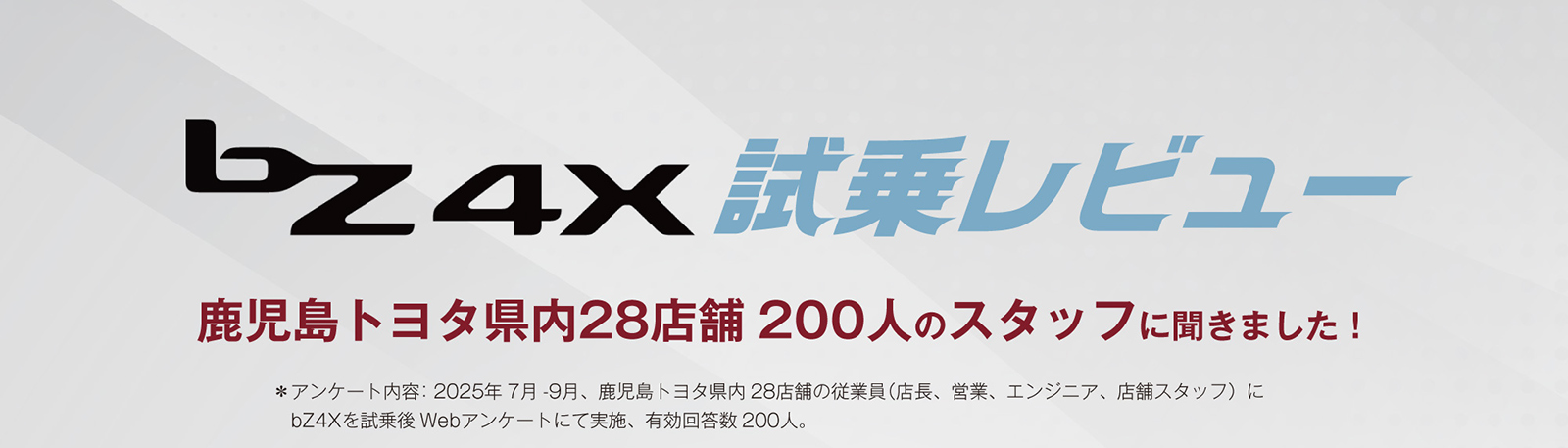 bZ4X試乗レビュー