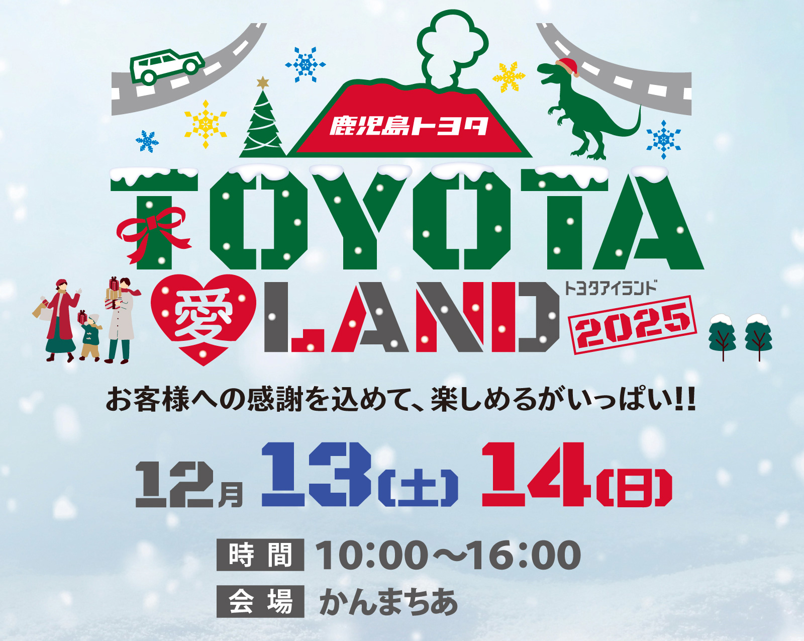 トヨタ愛ランド