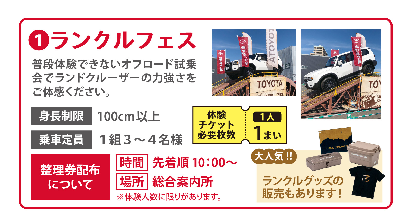 ①ランクルフェス＆グッズ販売コーナー