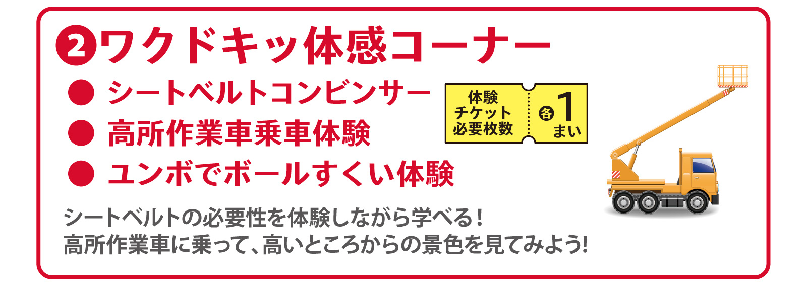 ②ワクドキッ体感コーナー