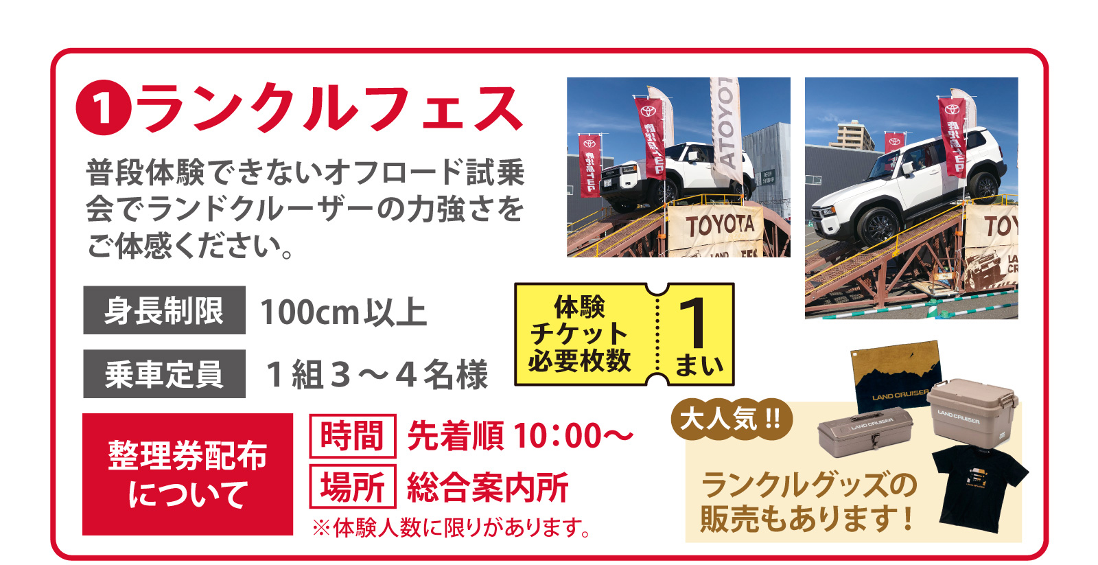 ①ランクルフェス＆グッズ販売コーナー