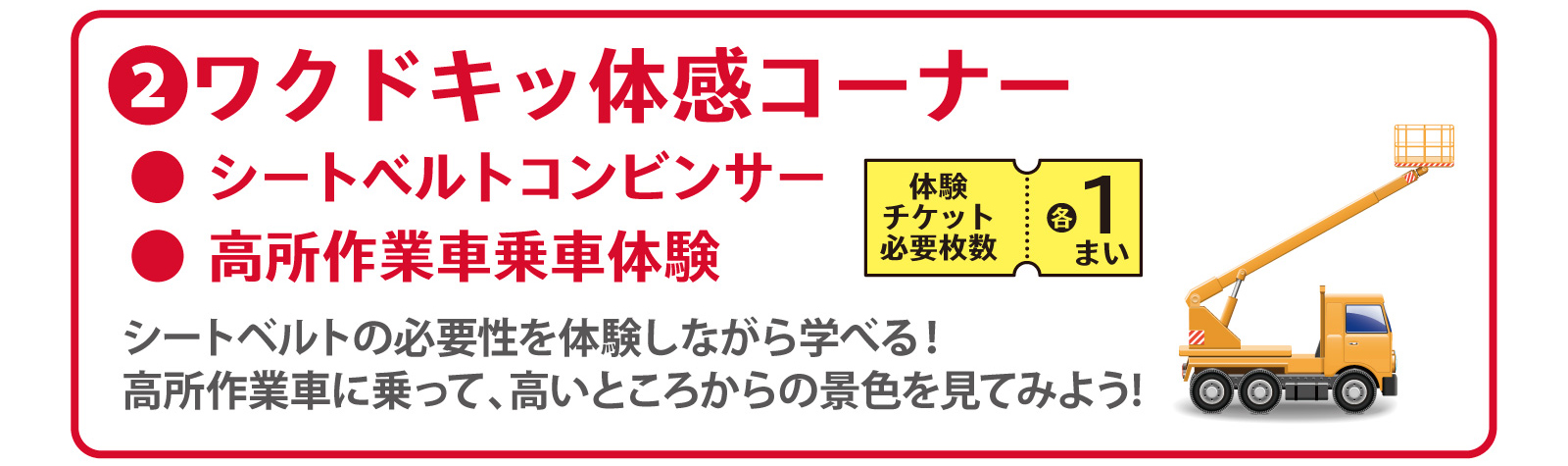 ②ワクドキッ体感コーナー