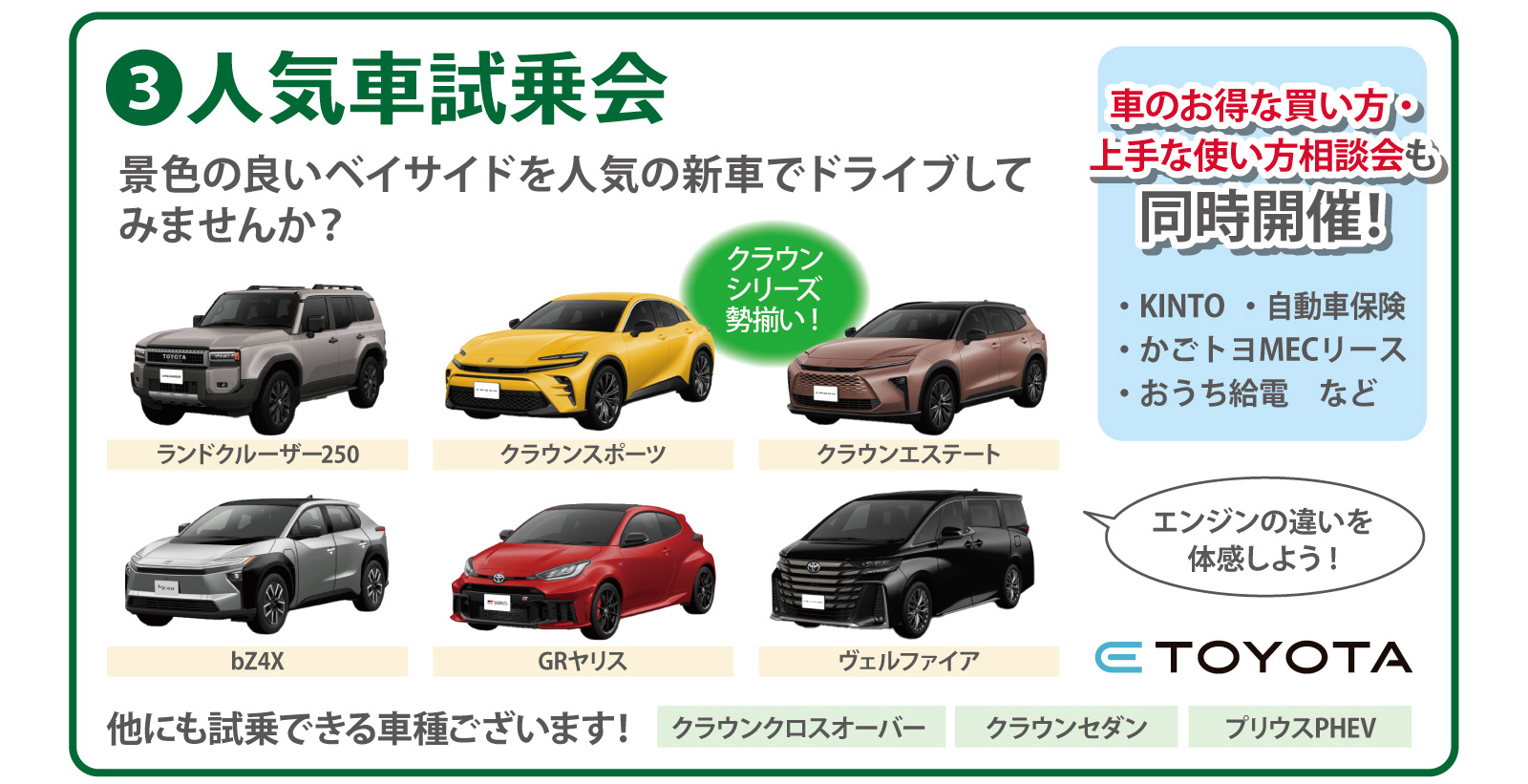 ③人気車試乗会