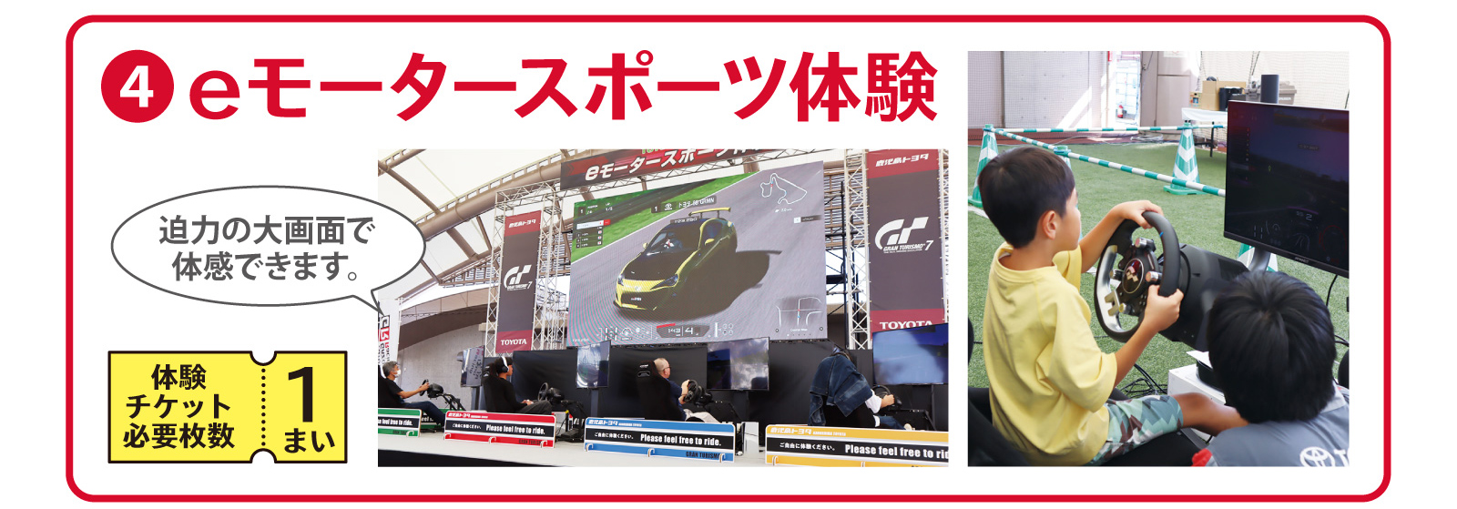 ④eモータースポーツ