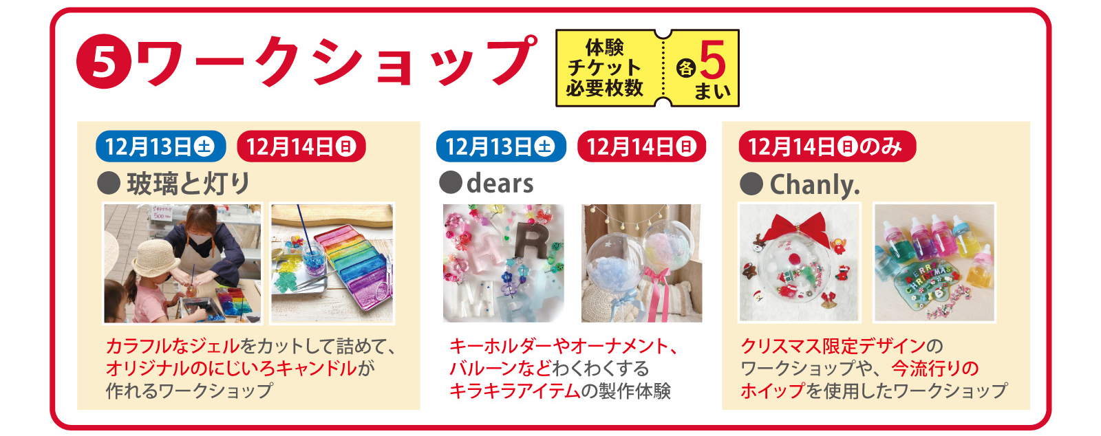 ⑤ワークショップ