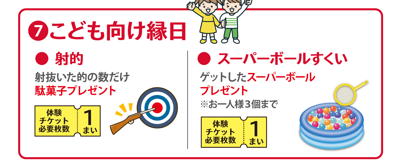 ⑦こども向け縁日コーナー