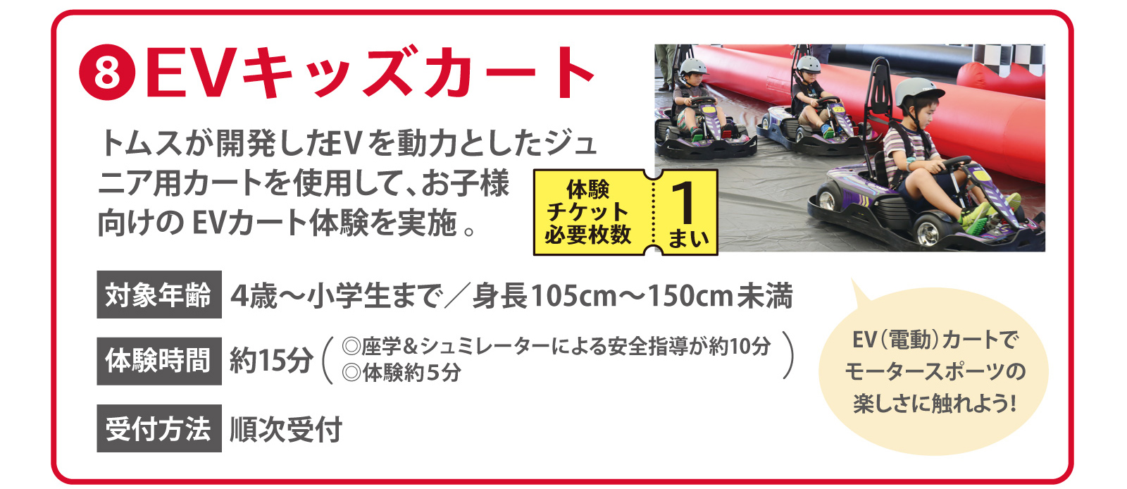 ⑧EVキッズカート