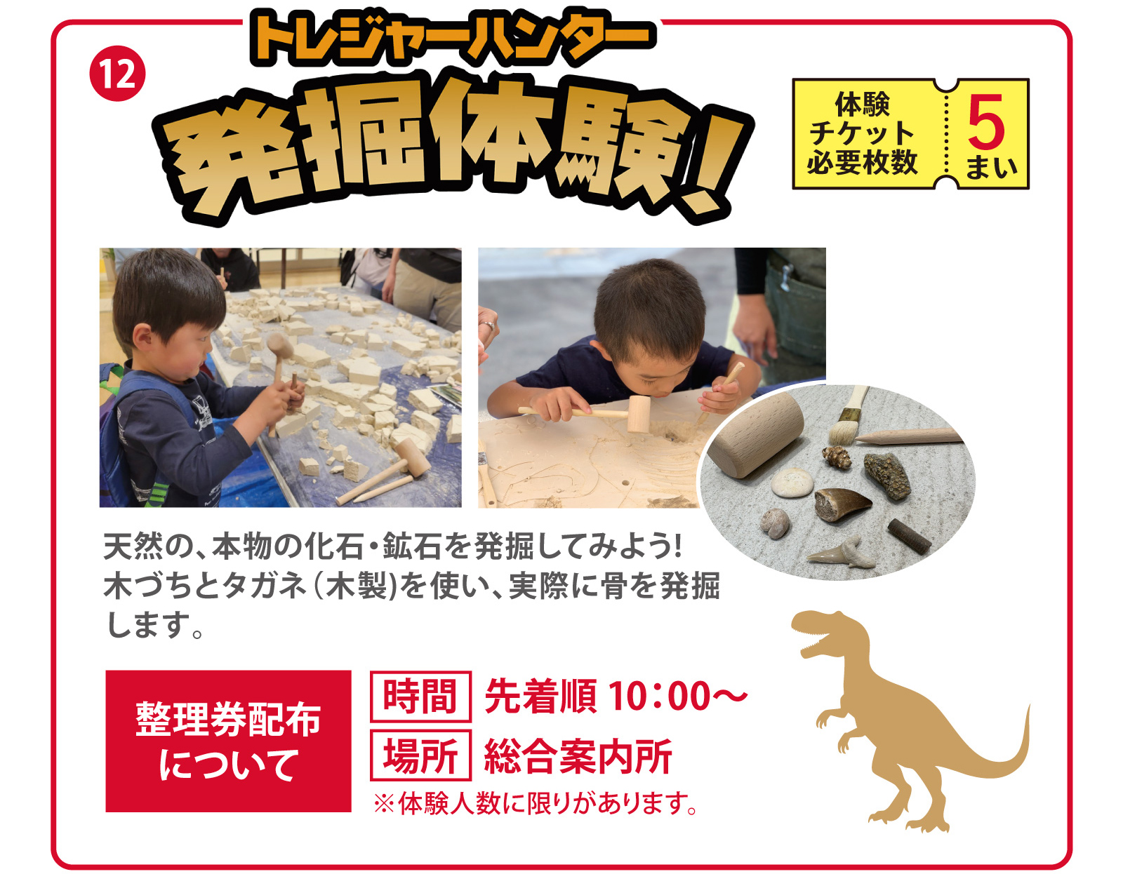 ⑫トレジャーハンター発掘体験！