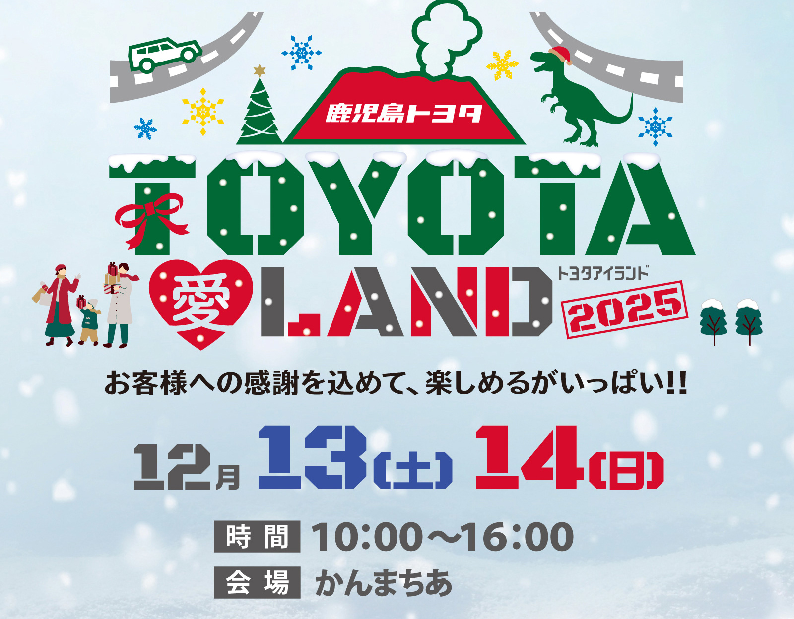 トヨタ愛ランド