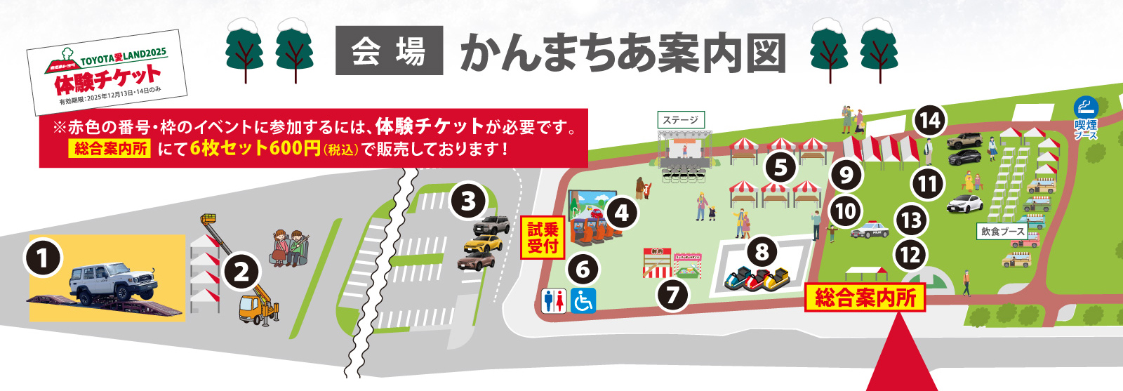 トヨタ愛ランド