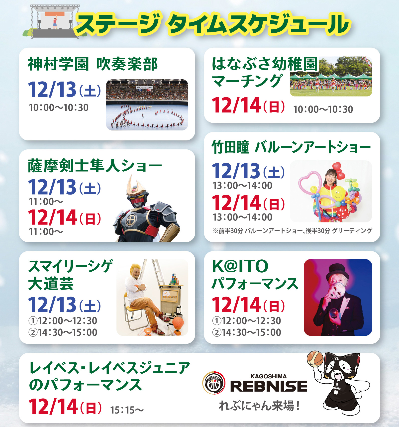 タイムスケジュール