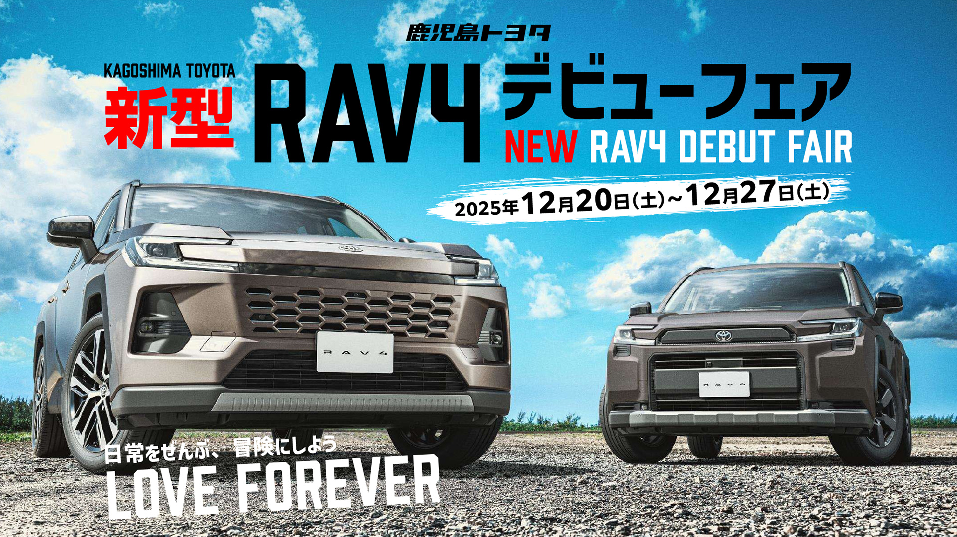 新型RAV4 デビューフェア！！
