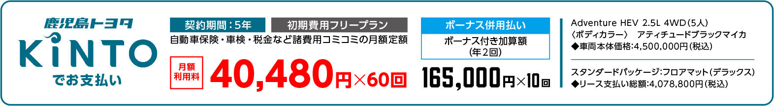 KINTOでお支払いなら