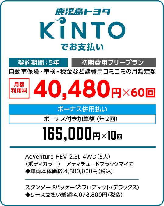 KINTOでお支払いなら