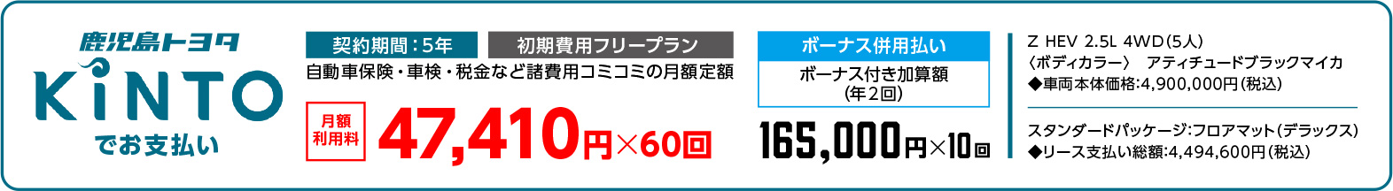 KINTOでお支払いなら