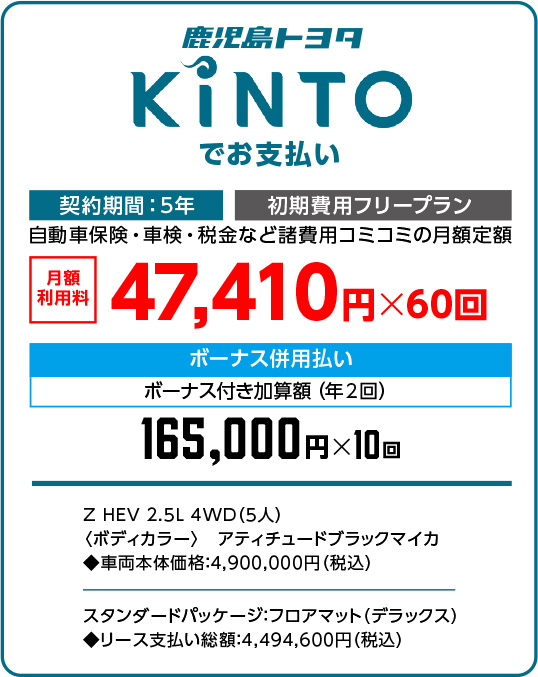 KINTOでお支払いなら