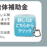 詳しくはこちらからクリック