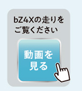 bX4Xの動画を見る
