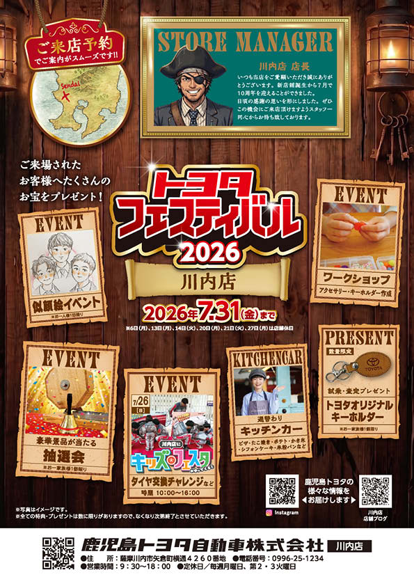 川内店