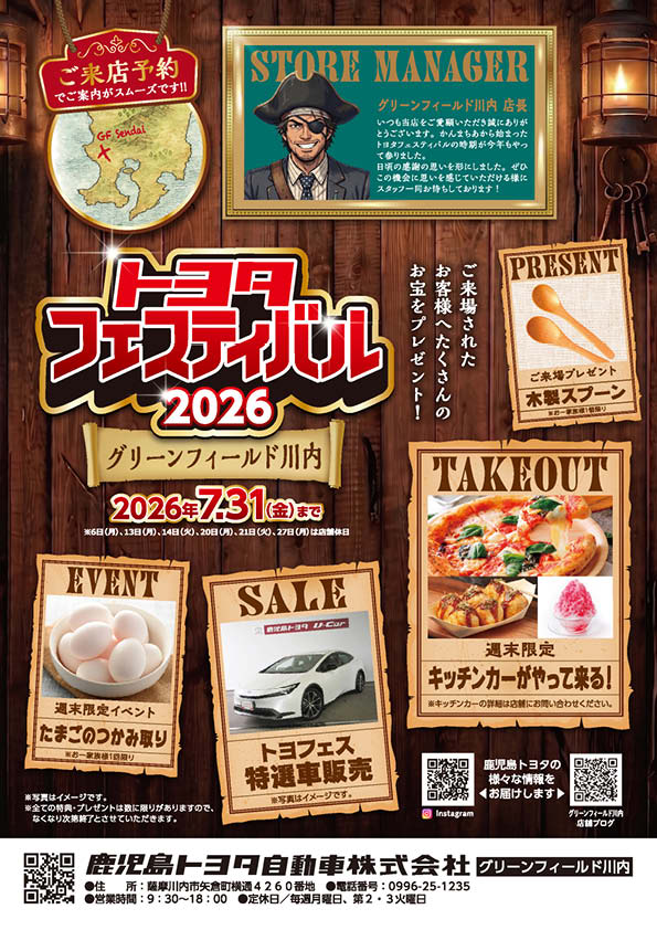 グリーンフィールド川内店