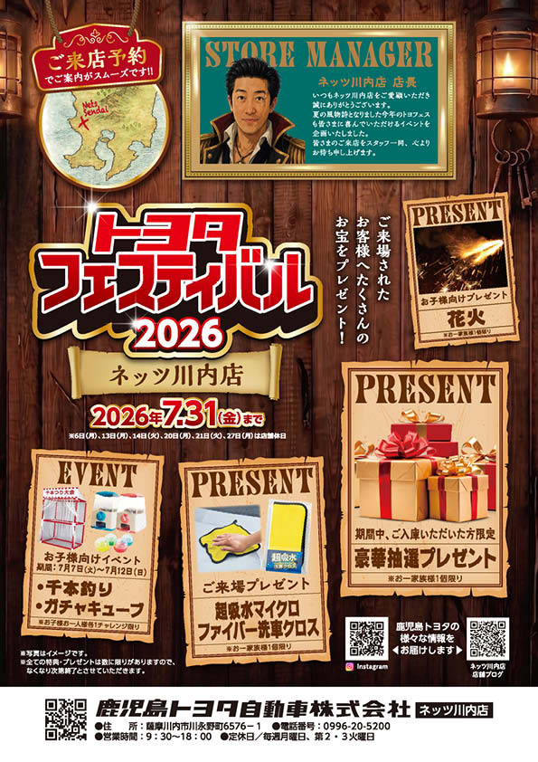 ネッツ川内店