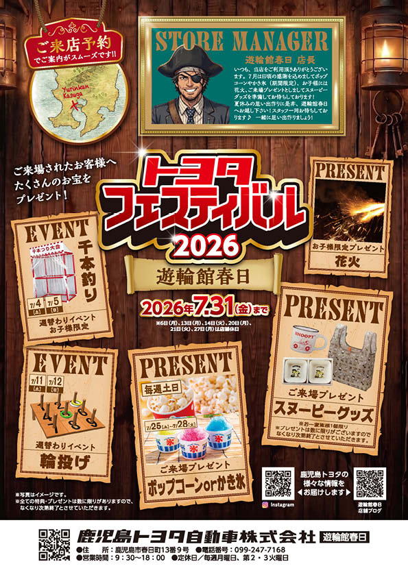 遊輪館春日