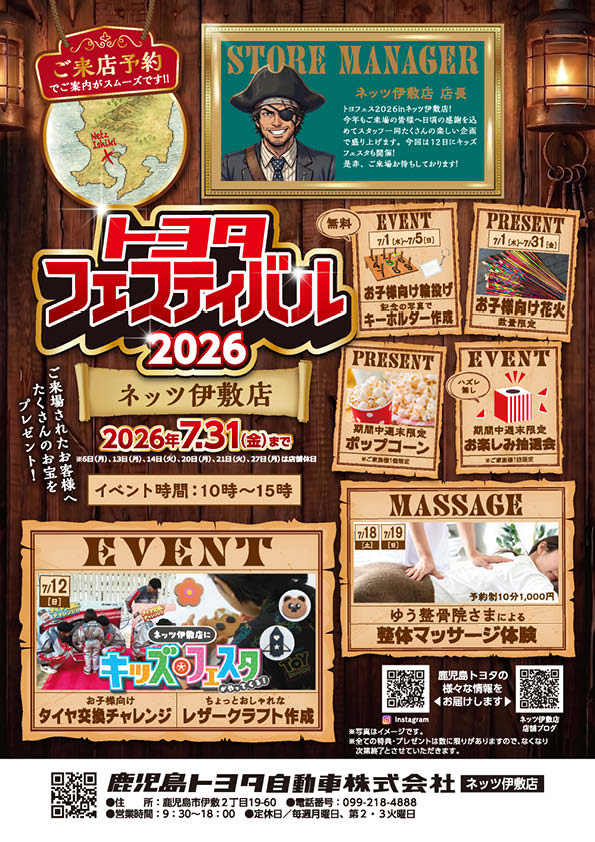 ネッツ伊敷店