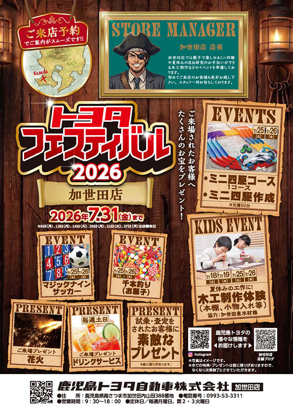 加世田店