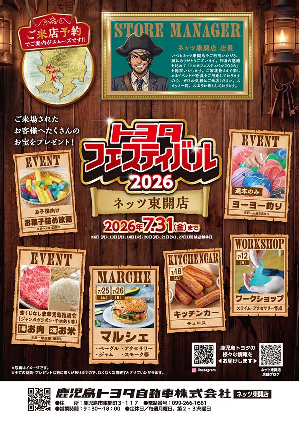 ネッツ東開店