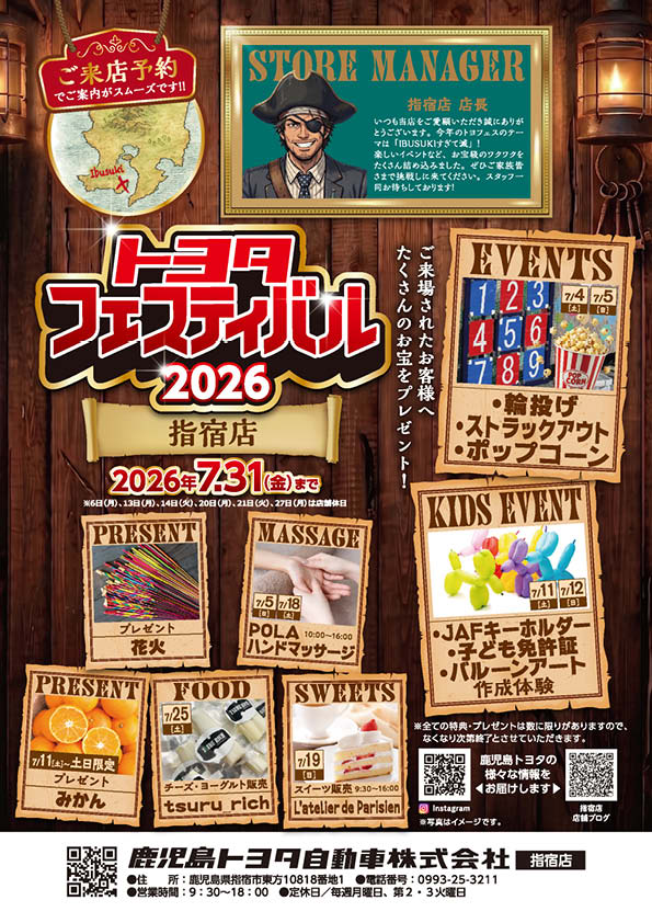 指宿店