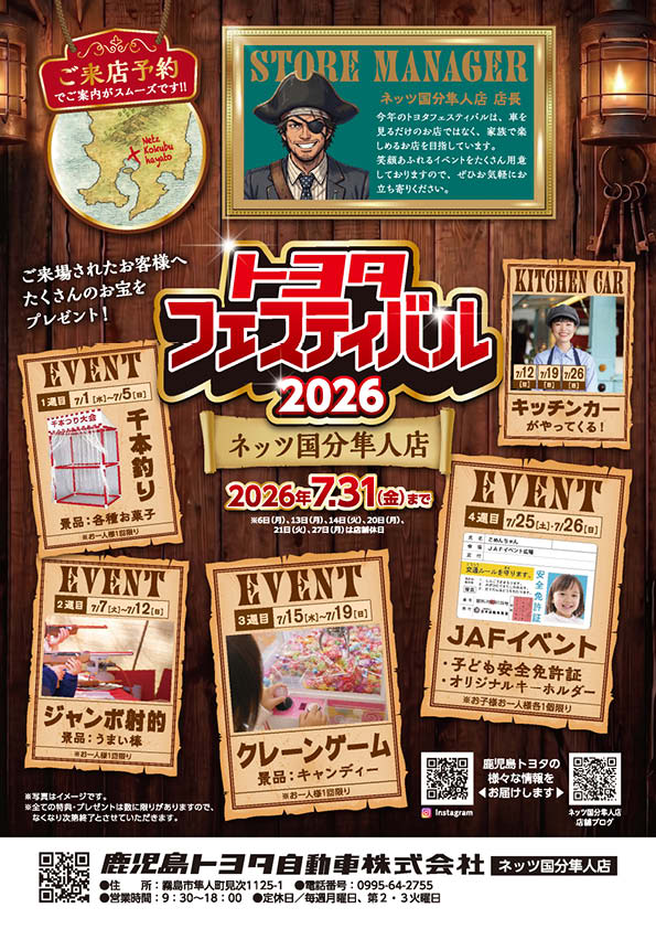 ネッツ国分隼人店