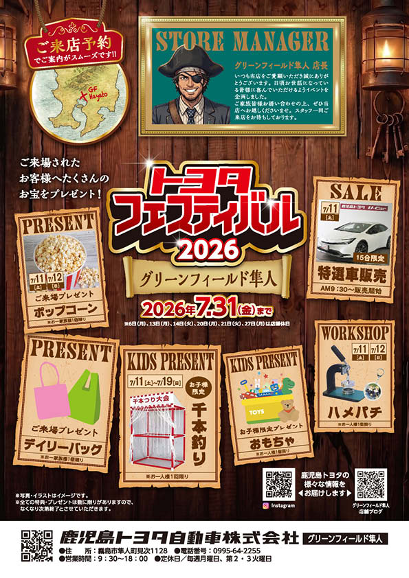グリーンフィールド隼人