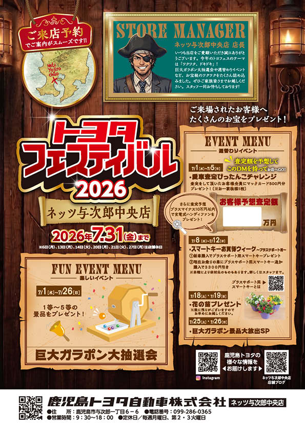 ネッツ与次郎中央店