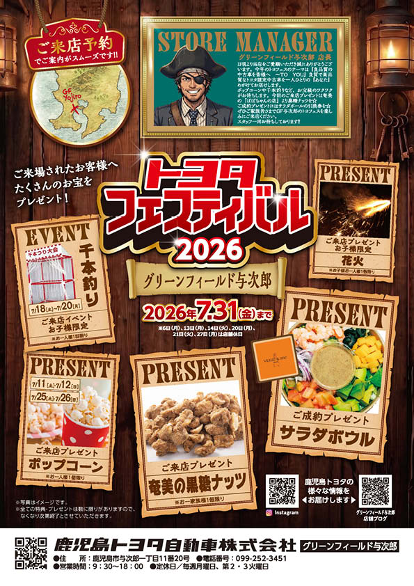 グリーンフィールド与次郎