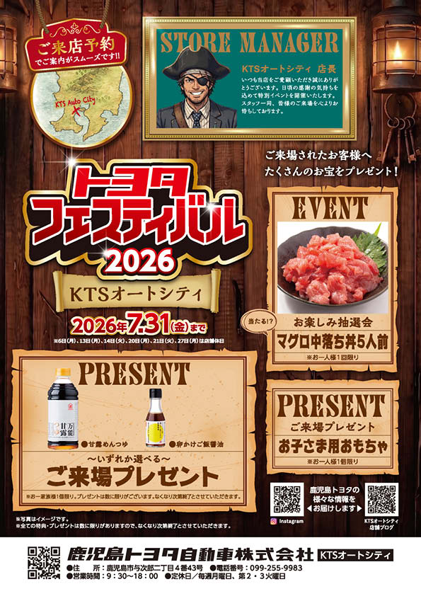 KTSオートシティ