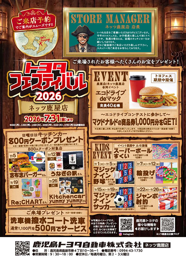 ネッツ鹿屋店