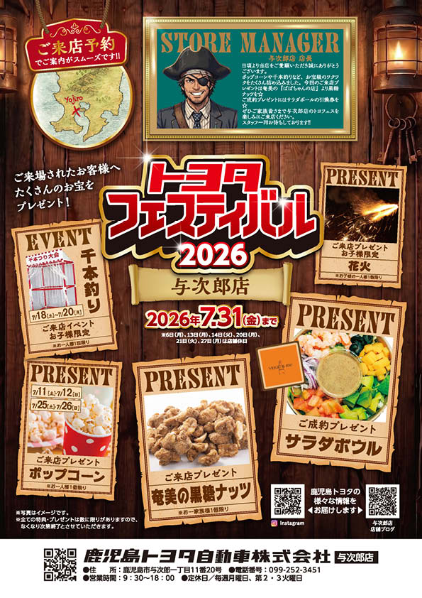 与次郎店