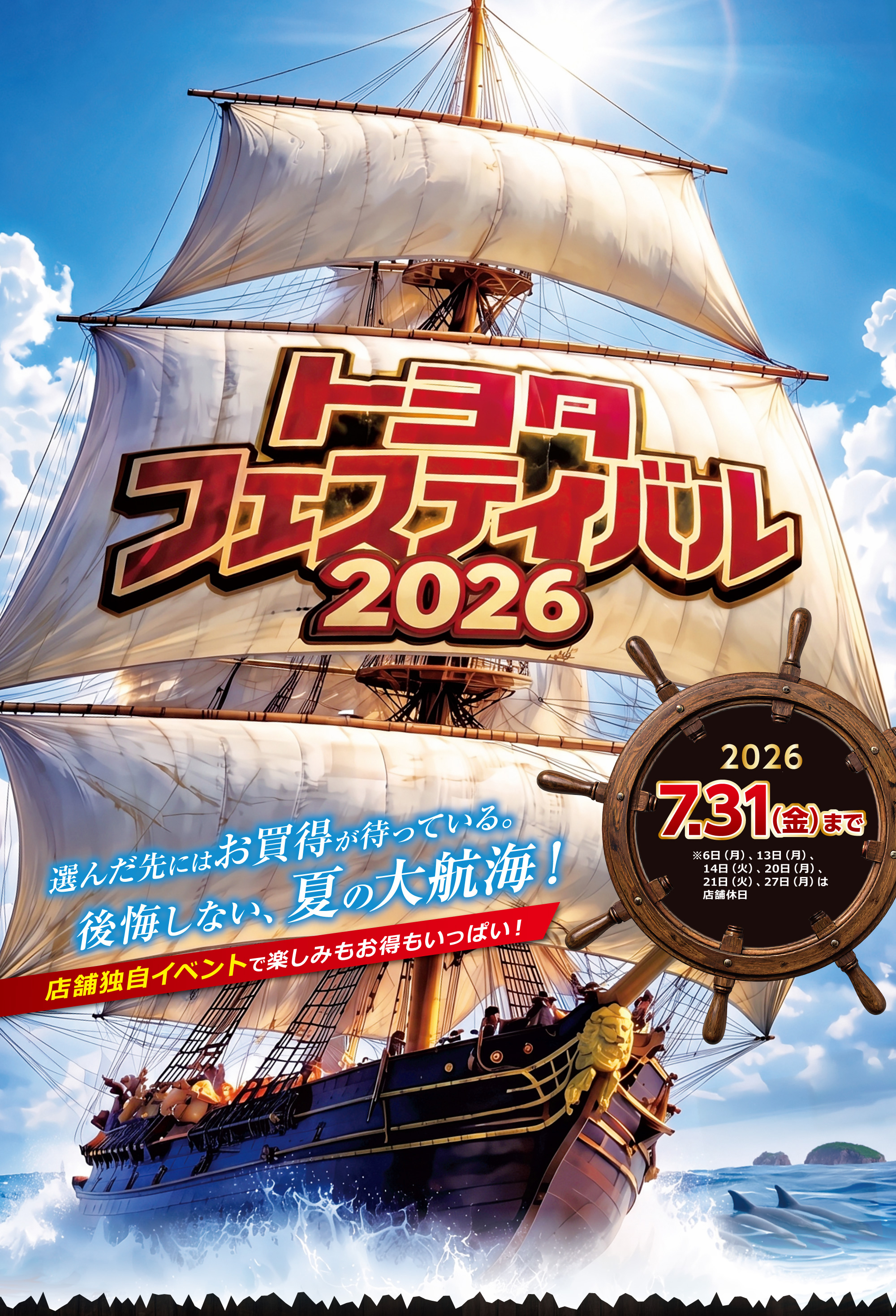 トヨタフェスティバル2026