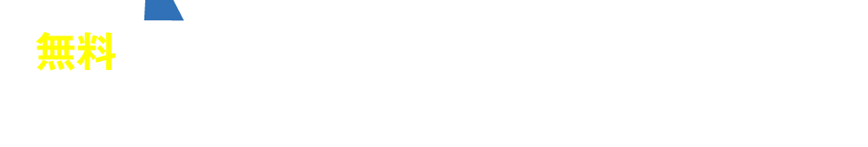 無料臨時駐車場住吉駐車場（300台駐車可）